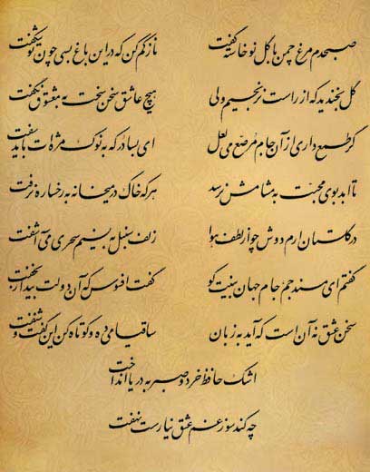 فال حافظ
