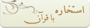 کد استخاره, اسکریپت استخاره