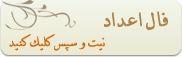کد فال اعداد, اسکریپت فال اعداد