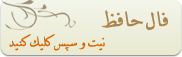 کد فال حافظ, اسکریپت فال حافظ