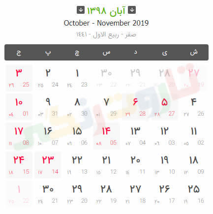 تقویم 98 با مناسبت ها تقویم 98 با مناسبت ها