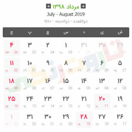 تعطیلات سال 98 تعطیلات سال 98