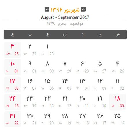 تقویم سال 1396