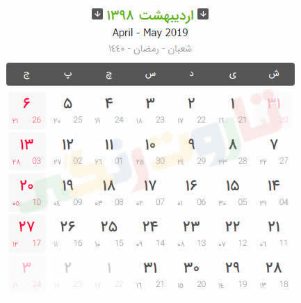 تقویم 98 در یک نگاه تقویم 98 در یک نگاه