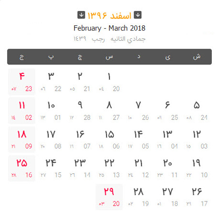 دانلود تقویم سال 96