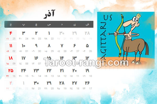 مناسبت های آذر ۱۴۰۱