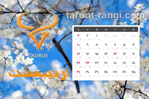 مناسبت های اردیبهشت ۱۴۰۰