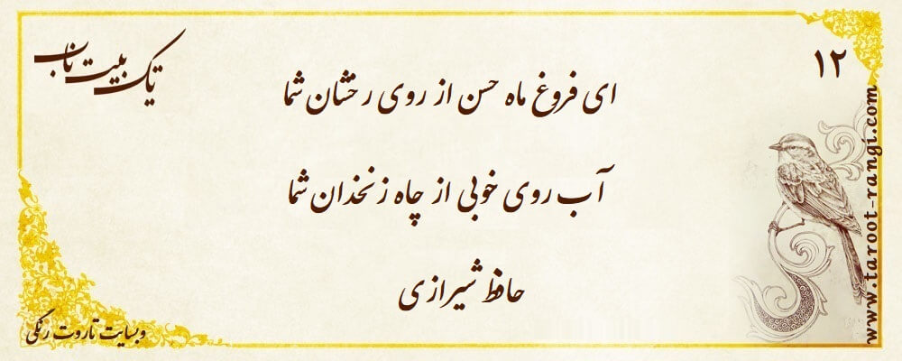 ای فروغ ماه حسن از روی رخشان شما