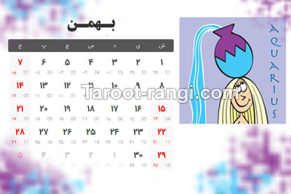مناسبت های بهمن ۱۴۰۱