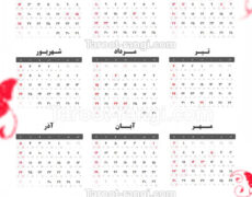 تقویم سال ۱۴۰۰ به همراه مناسبت ها و تعطیلی ها تقویم سال ۱۴۰۰ به همراه مناسبت ها و تعطیلی ها