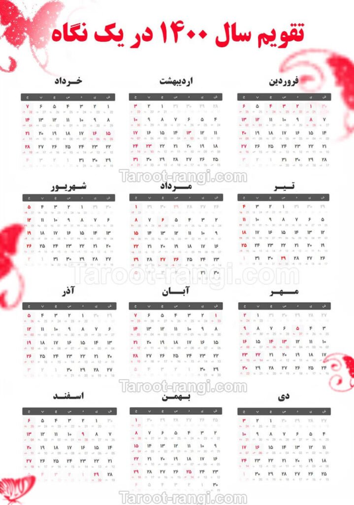 تقویم سال ۱۴۰۰ در یک نگاه