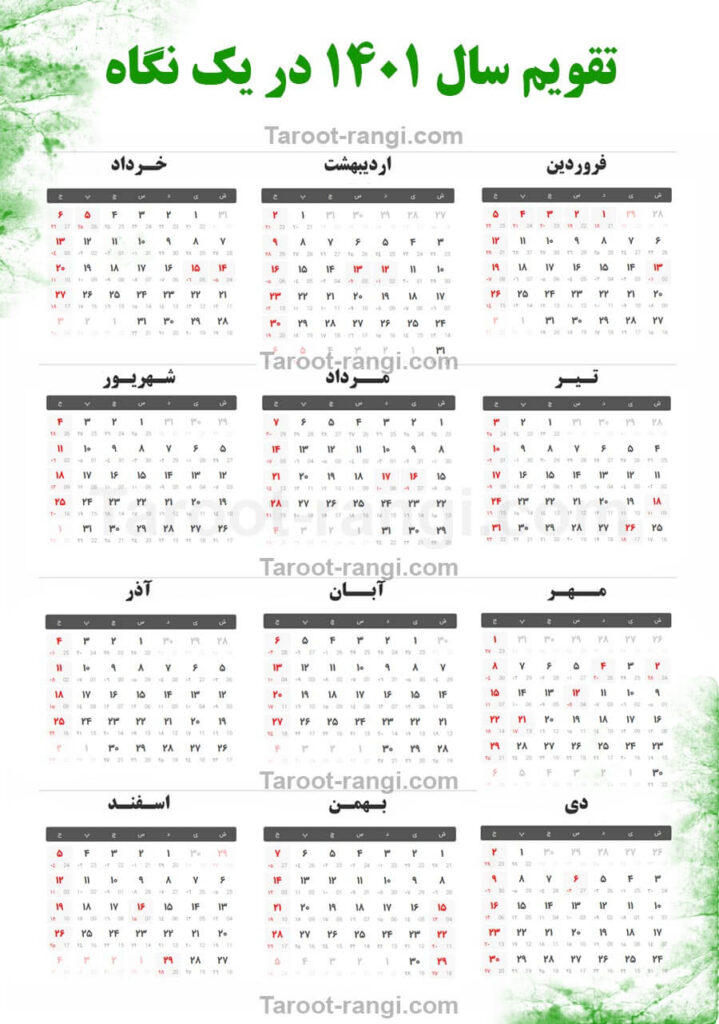تقویم سال ۱۴۰۰ در یک نگاه