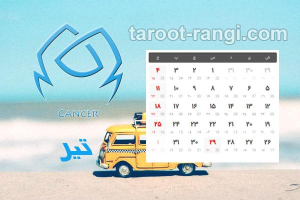 مناسبت های تیر سال 1400