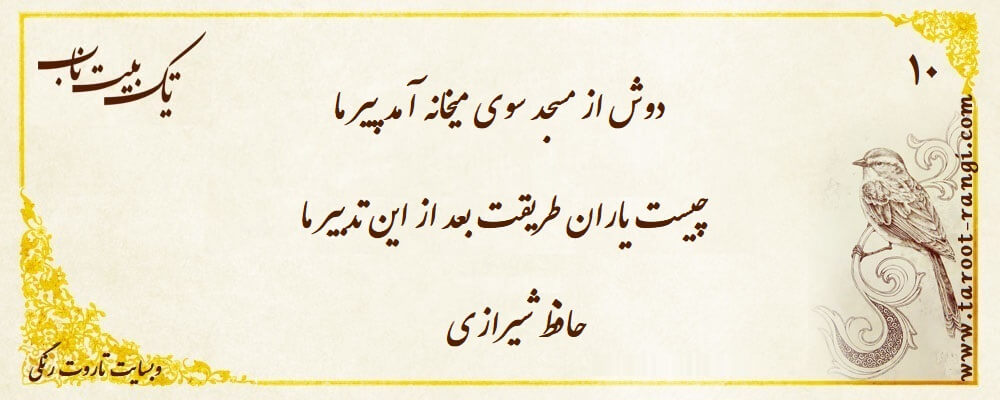 دوش از مسجد سوی میخانه آمد پیر ما
