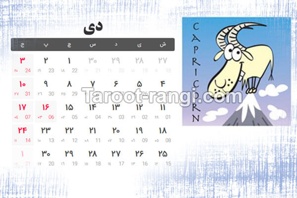 مناسبت های دی ۱۴۰۱