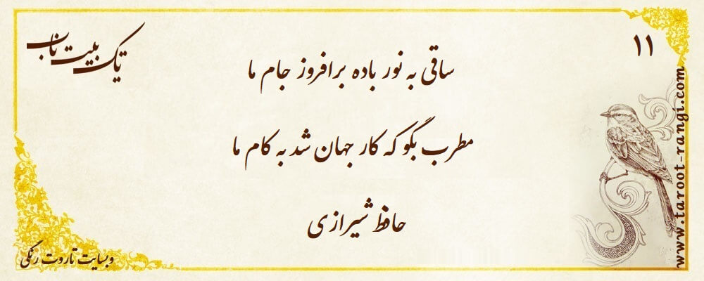 ساقی به نور باده برافروز جام ما