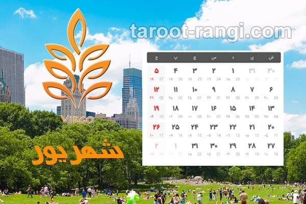 مناسبت های شهریور سال 1400