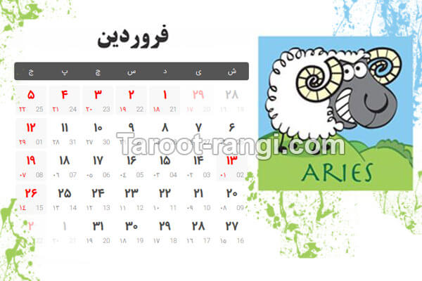مناسبت های فروردین ۱۴۰۱
