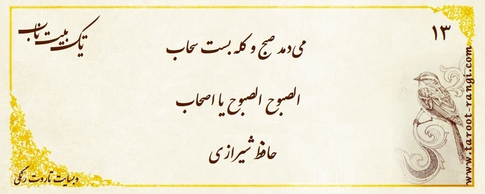 می‌دمد صبح و کله بست سحاب