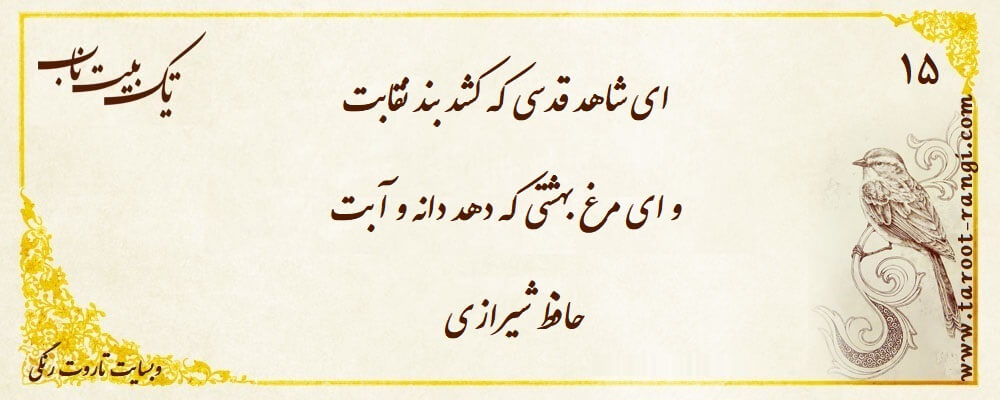 ای شاهد قدسی که کشد بند نقابت