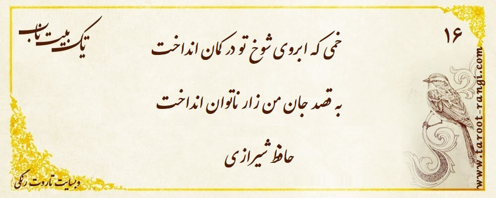 خمی که ابروی شوخ تو در کمان انداخت