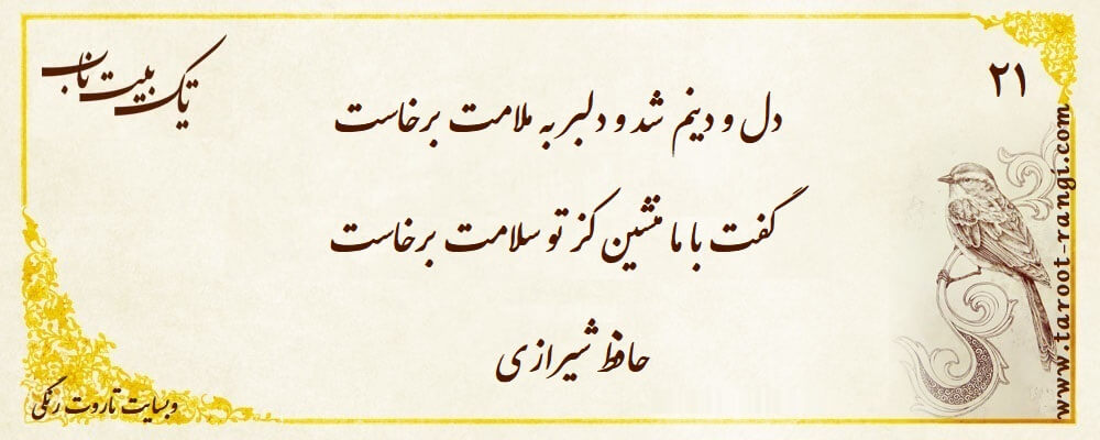 دل و دینم شد و دلبر به ملامت برخاست