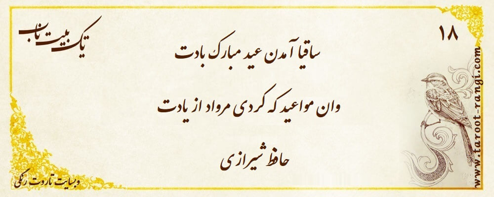 ساقیا آمدن عید مبارک بادت