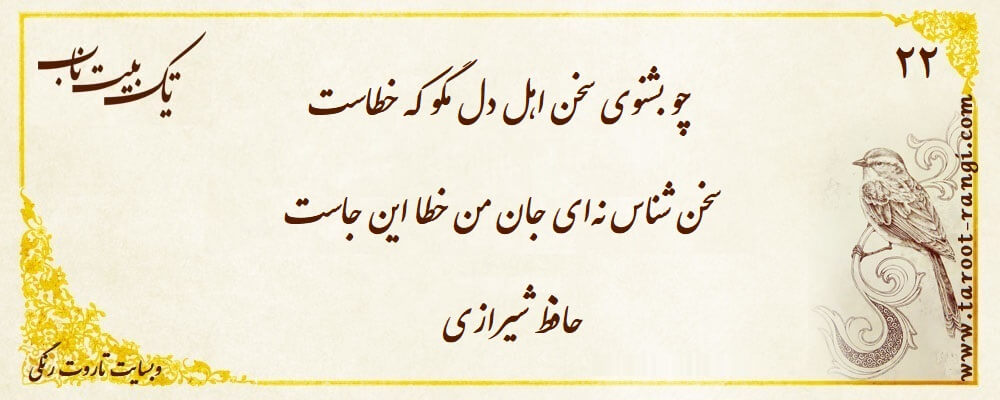 چو بشنوی سخن اهل دل مگو که خطاست