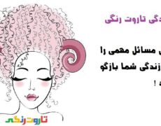 فال زندگی | فال جواب
