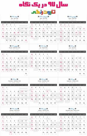 تقویم سال ۱۳۹۷ به همراه مناسبت ها و تعطیلی ها تقویم سال ۱۳۹۷ به همراه مناسبت ها و تعطیلی ها