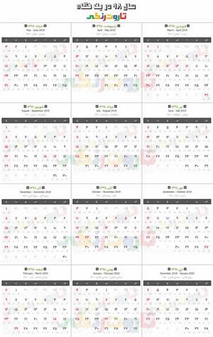 تقویم سال ۱۳۹۸ به همراه مناسبت ها و تعطیلی ها تقویم سال ۱۳۹۸ به همراه مناسبت ها و تعطیلی ها
