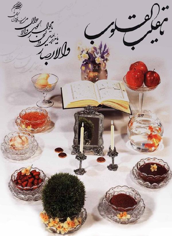 دعای تحویل سال نو به همراه ترجمه و تفسیر آن دعای تحویل سال نو به همراه ترجمه و تفسیر آن