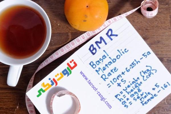 🍲 محاسبه کالری مورد نیاز روزانه بدن (BMR) 🍲 محاسبه کالری مورد نیاز روزانه بدن (BMR)