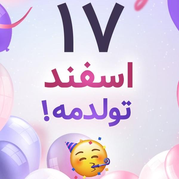 افراد مشهور متولد ۱۷ اسفند افراد مشهور متولد ۱۷ اسفند