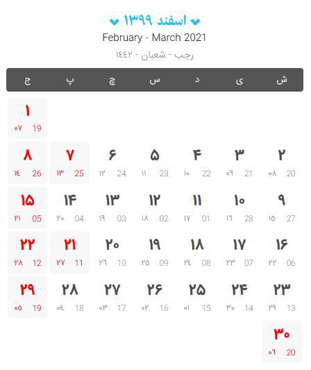 اسفند ۱۳۹۹