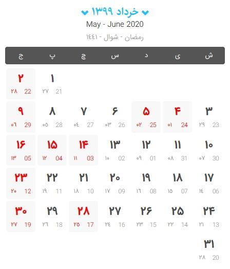 خرداد ۱۳۹۹