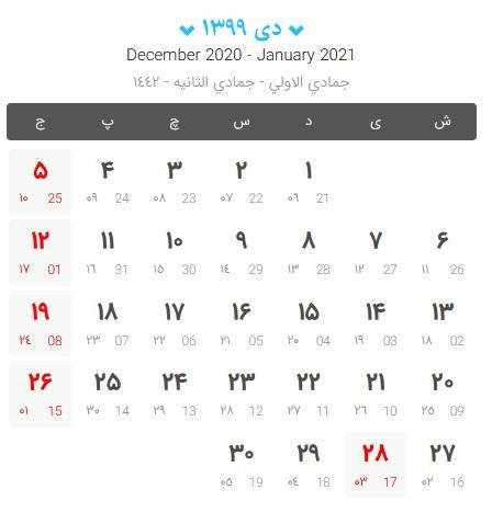 دی ۱۳۹۹