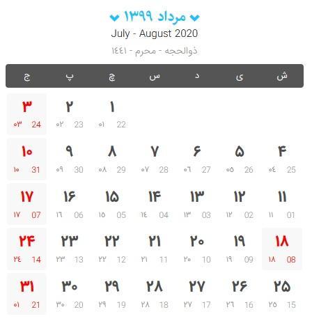 مرداد ۱۳۹۹