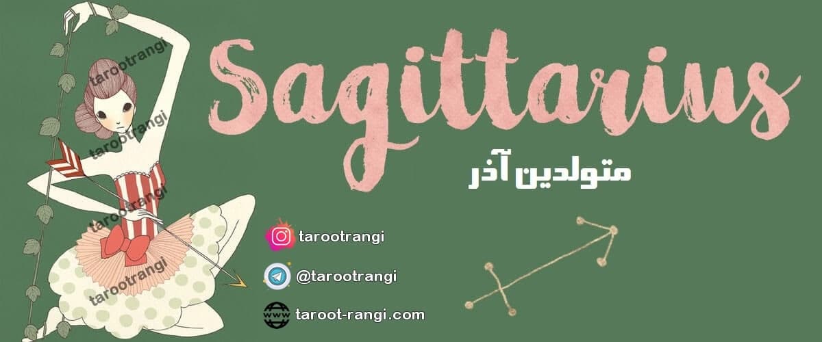 طالع بینی و خصوصیات متولدین آذر