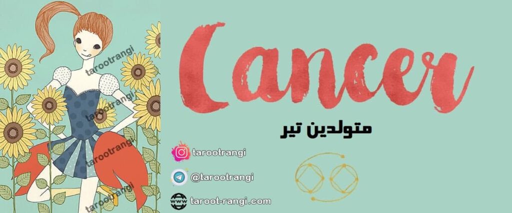 طالع بینی متولدین تیر