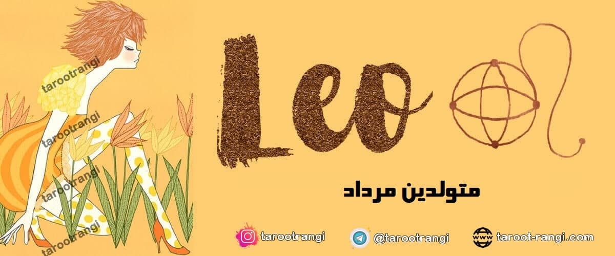 طالع بینی و خصوصیات متولدین مرداد