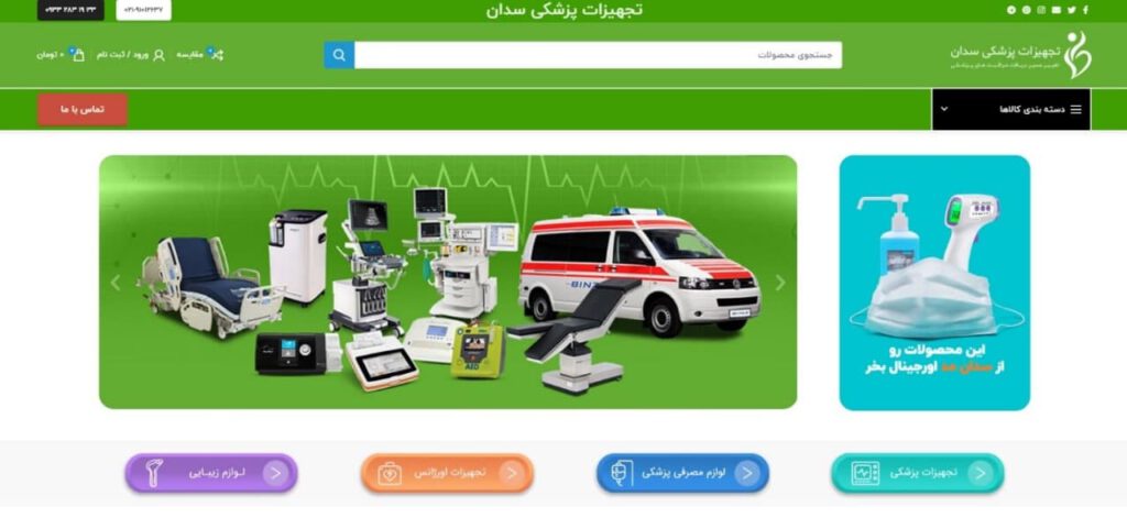 خرید تجهیزات پزشکی با سدان