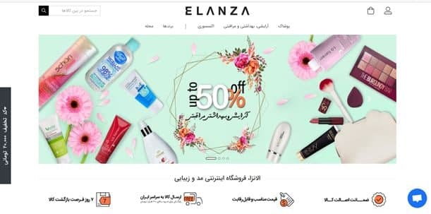 فروشگاه اینترنتی الانزا