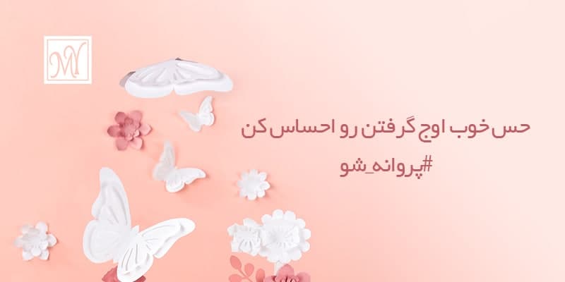احساس زیبایی کردن و افزایش اعتماد به نفس