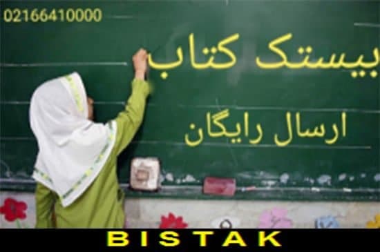 بانک کتاب بیستک