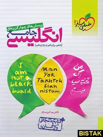 کتاب زبان انگلیسی جامع کنکور خیلی سبز