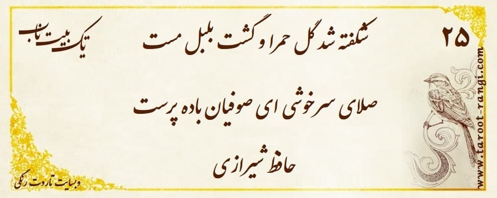 شکفته شد گل حمرا و گشت بلبل مست