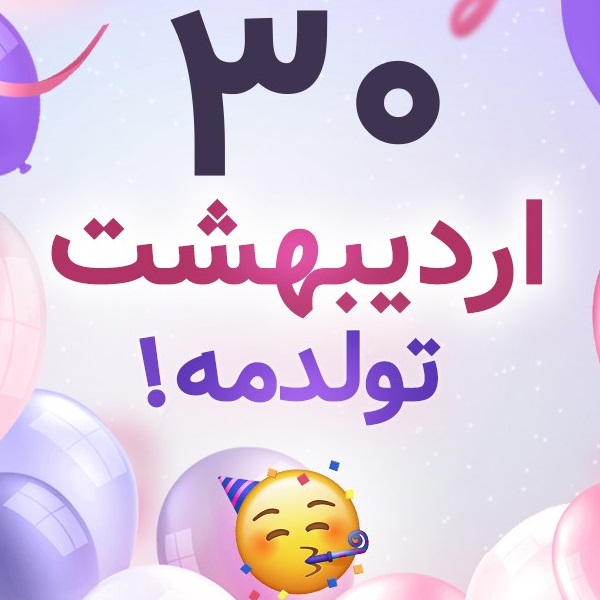 افراد مشهور متولد ۳۰ اردیبهشت افراد مشهور متولد ۳۰ اردیبهشت