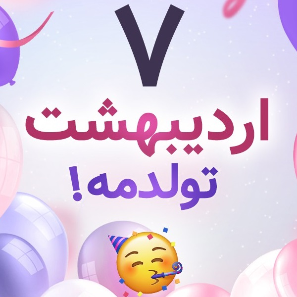 افراد مشهور متولد ۷ اردیبهشت افراد مشهور متولد ۷ اردیبهشت