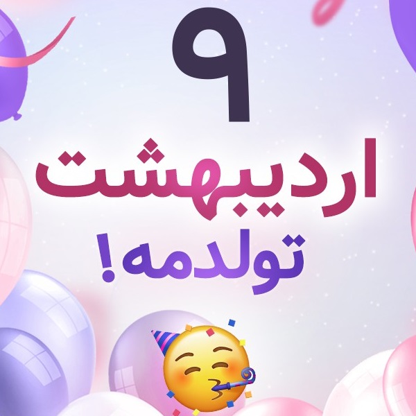 افراد مشهور متولد ۹ اردیبهشت افراد مشهور متولد ۹ اردیبهشت